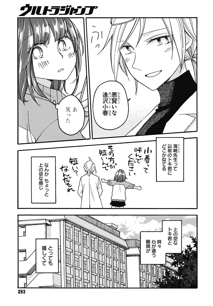 Aizawa Koharu wa Shi ni Isogu Chapter 14 page 15 - nihonkuni.com