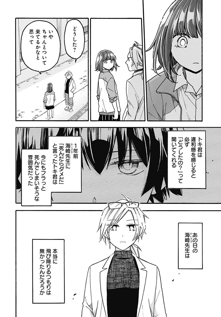 Aizawa Koharu wa Shi ni Isogu Chapter 14 page 16 - nihonkuni.com
