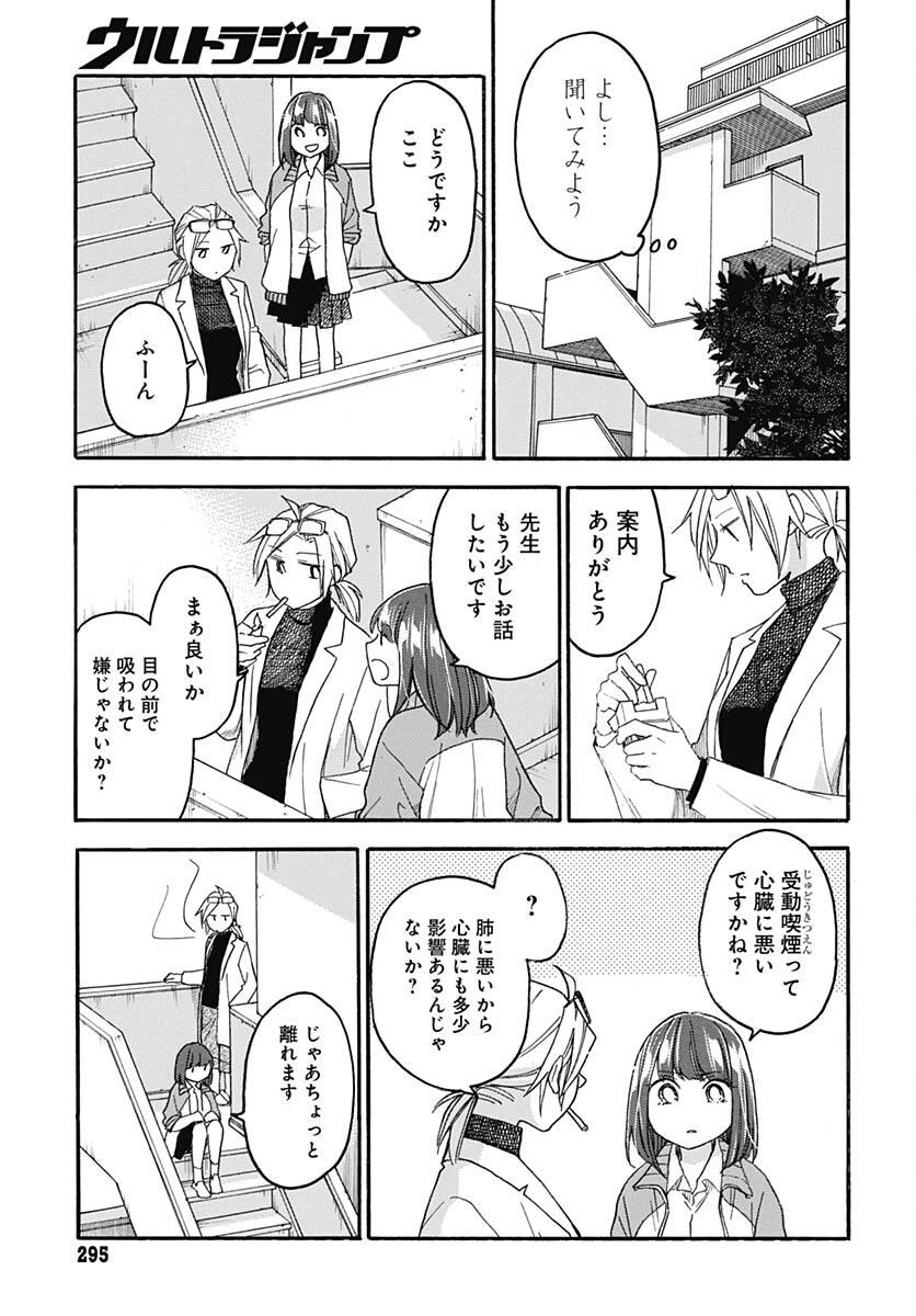 Aizawa Koharu wa Shi ni Isogu Chapter 14 page 17 - nihonkuni.com