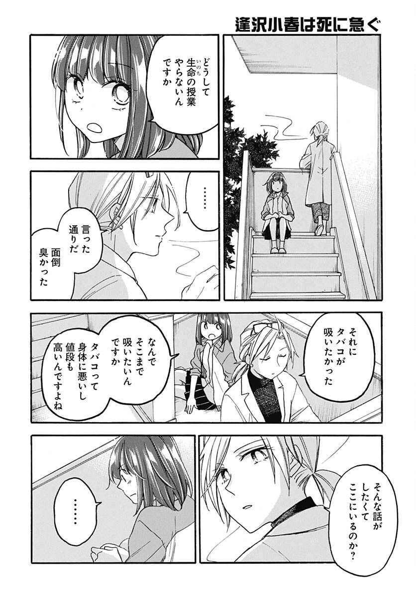 Aizawa Koharu wa Shi ni Isogu Chapter 14 page 18 - nihonkuni.com