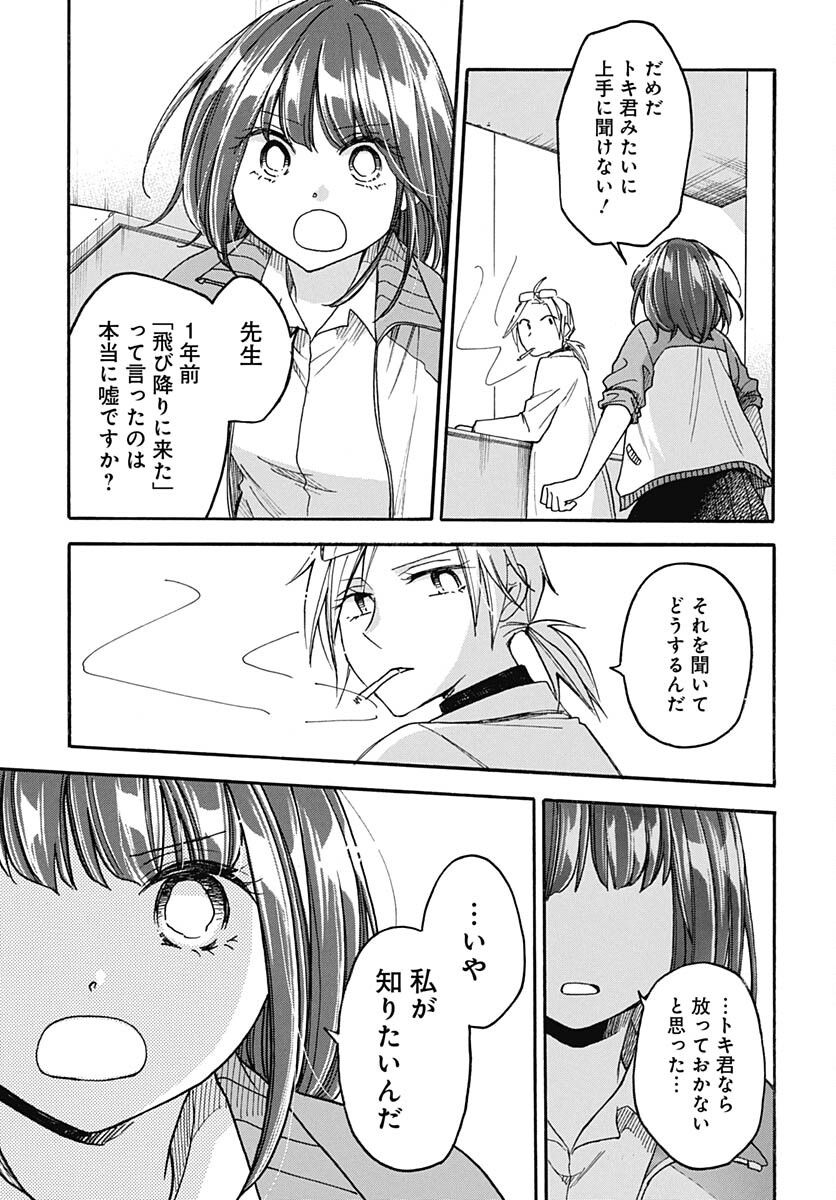 Aizawa Koharu wa Shi ni Isogu Chapter 14 page 19 - nihonkuni.com