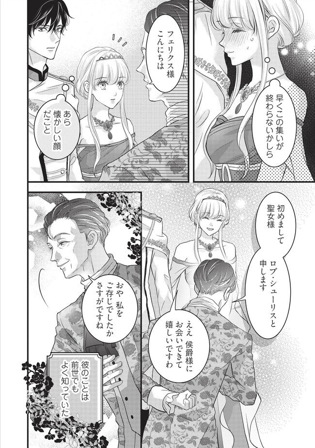 KARAPPO SEIJO TO SHITE SUTERARETA HAZU GA, TOTSUGI-SAKI NO KOUTEI HEIKA NI DEKIAISARETEIMASU Chapter 8.1 page 2 - nihonkuni.com