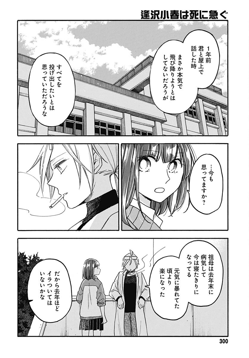 Aizawa Koharu wa Shi ni Isogu Chapter 14 page 22 - nihonkuni.com