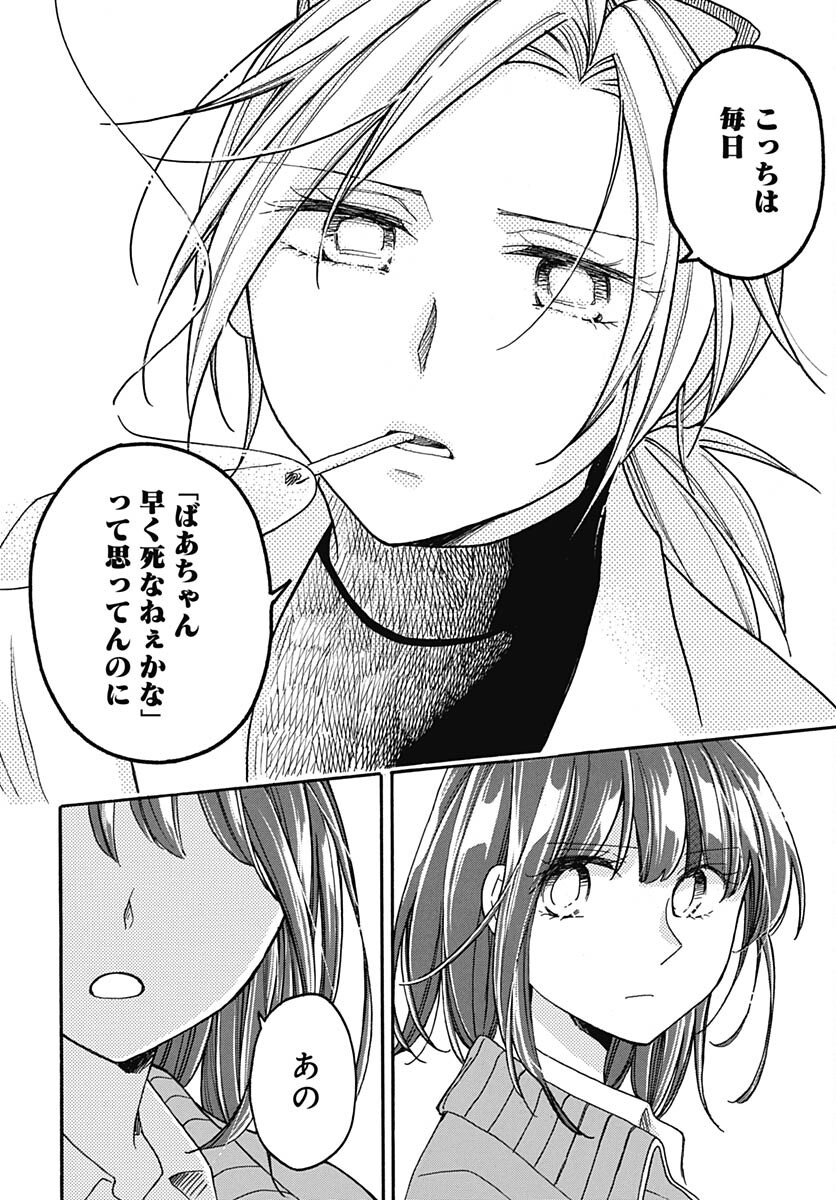 Aizawa Koharu wa Shi ni Isogu Chapter 14 page 24 - nihonkuni.com