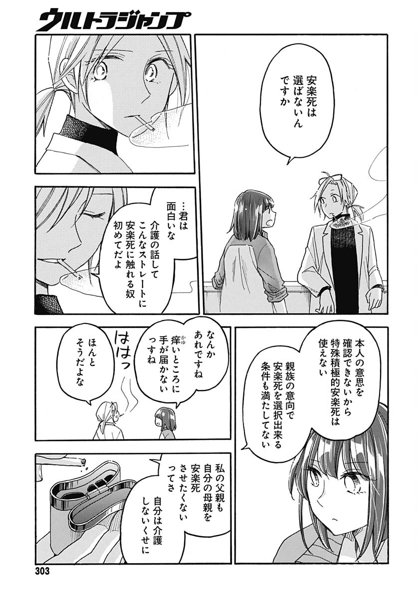Aizawa Koharu wa Shi ni Isogu Chapter 14 page 25 - nihonkuni.com