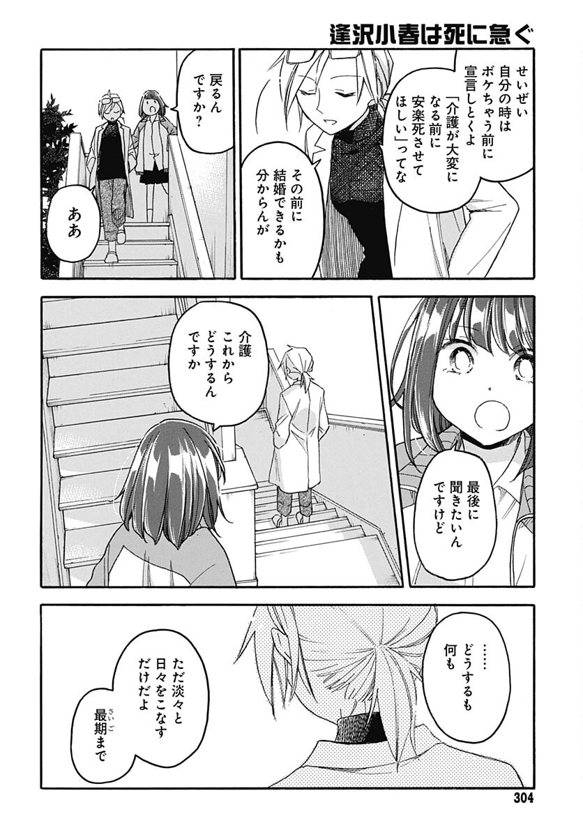 Aizawa Koharu wa Shi ni Isogu Chapter 14 page 26 - nihonkuni.com