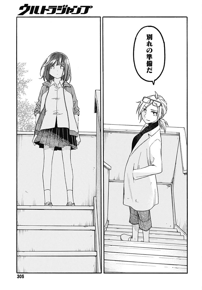 Aizawa Koharu wa Shi ni Isogu Chapter 14 page 27 - nihonkuni.com
