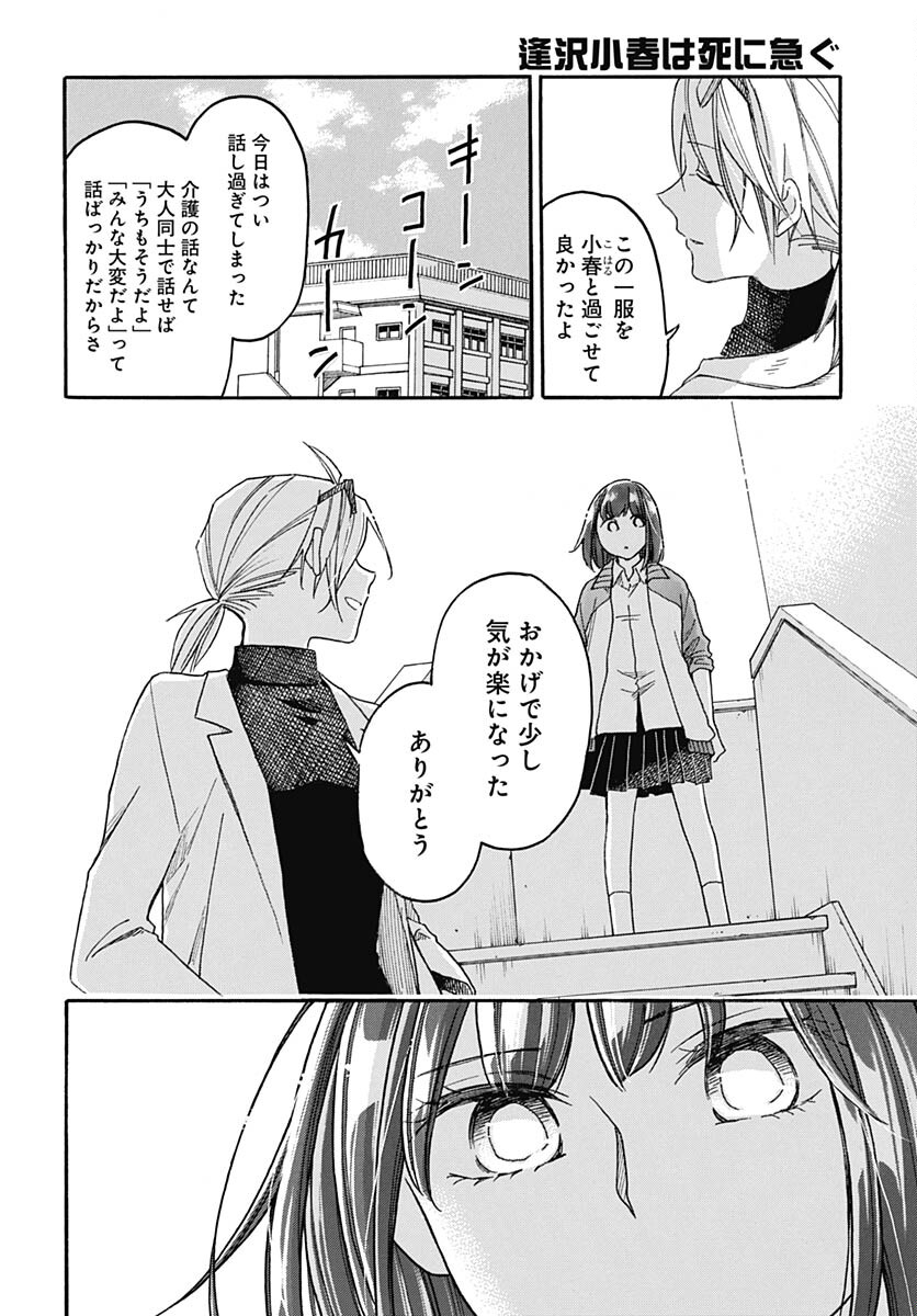 Aizawa Koharu wa Shi ni Isogu Chapter 14 page 28 - nihonkuni.com