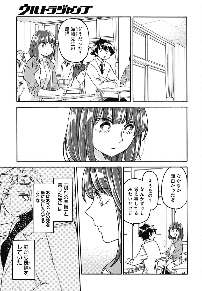 Aizawa Koharu wa Shi ni Isogu Chapter 14 page 29 - nihonkuni.com