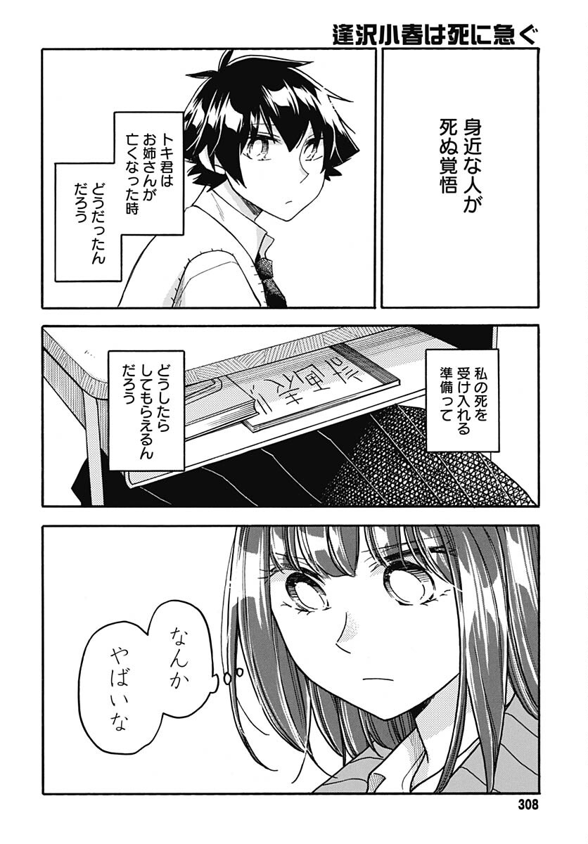 Aizawa Koharu wa Shi ni Isogu Chapter 14 page 30 - nihonkuni.com
