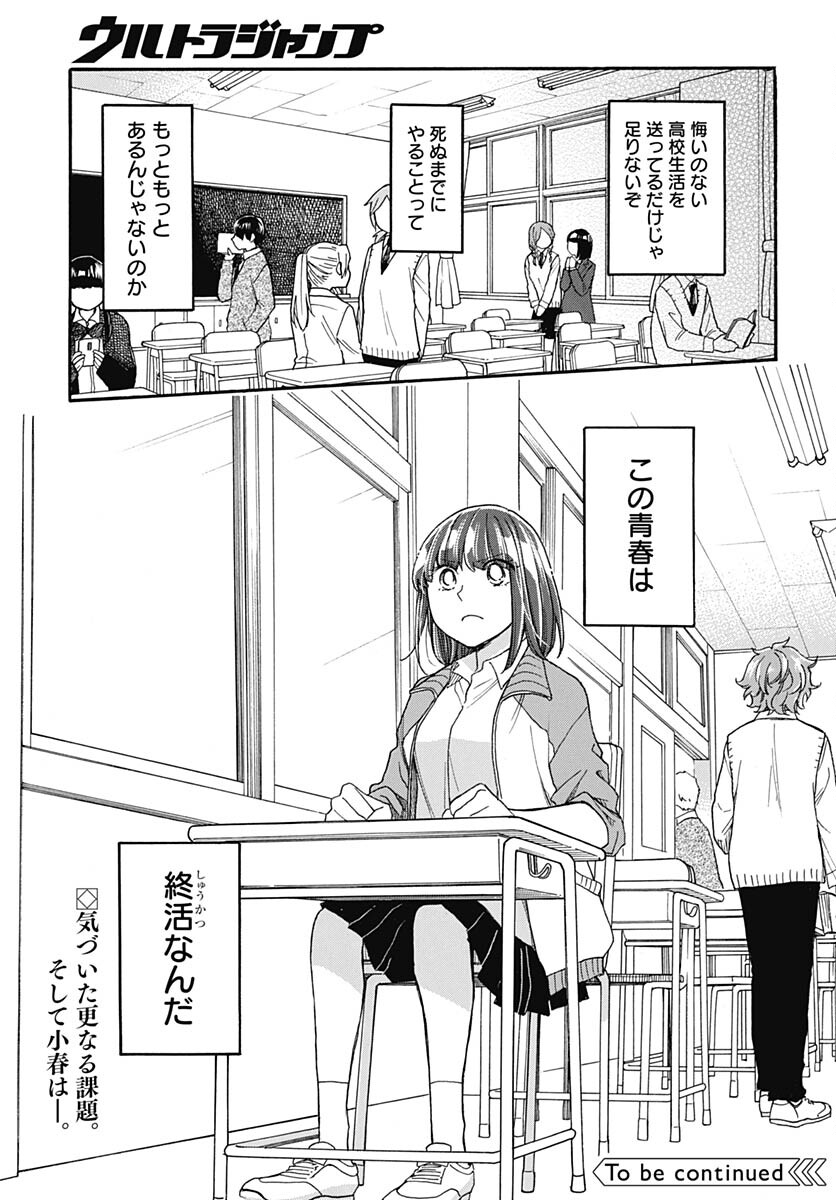 Aizawa Koharu wa Shi ni Isogu Chapter 14 page 31 - nihonkuni.com