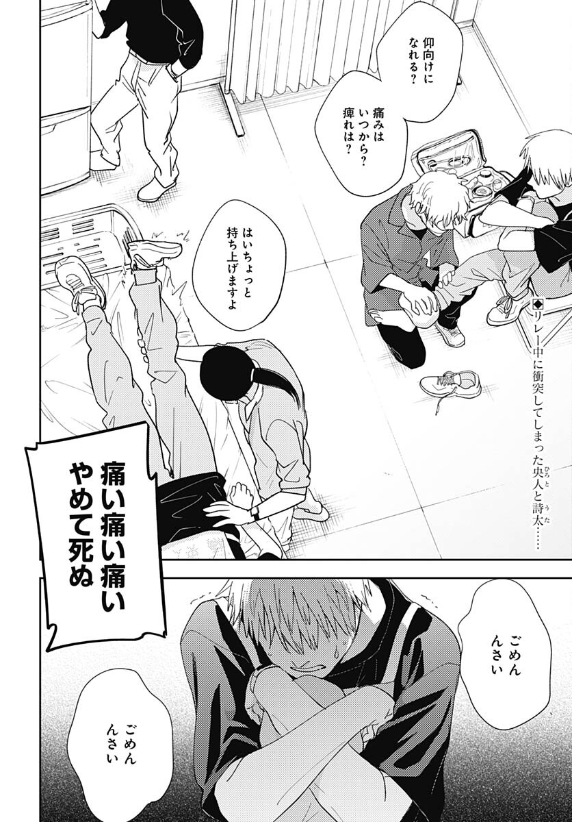 Soko de Hoshikuzu Miagetero Chapter 22 page 2 - nihonkuni.com