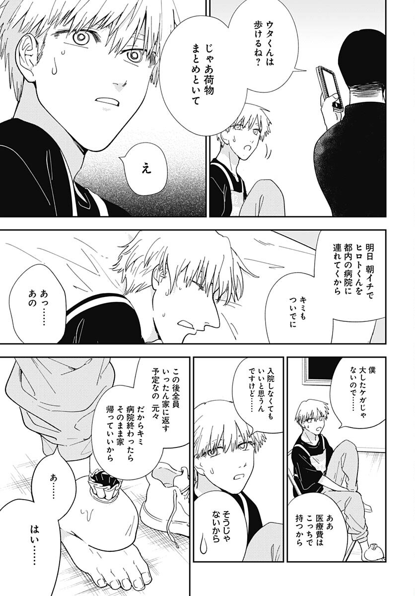 Soko de Hoshikuzu Miagetero Chapter 22 page 3 - nihonkuni.com