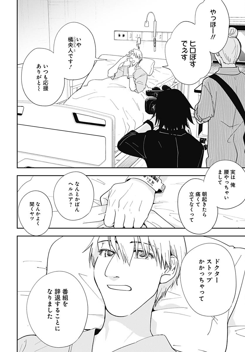 Soko de Hoshikuzu Miagetero Chapter 22 page 6 - nihonkuni.com