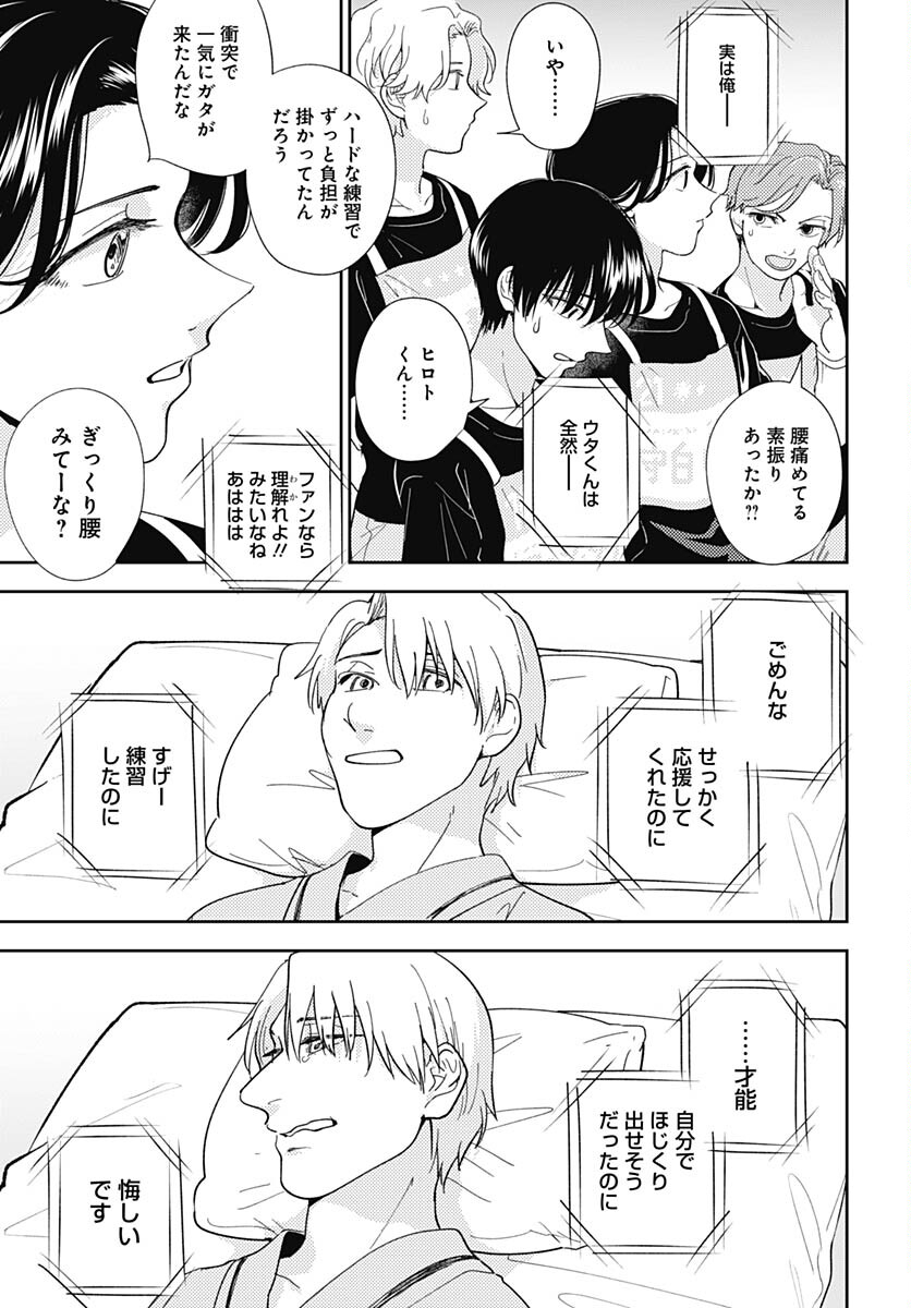 Soko de Hoshikuzu Miagetero Chapter 22 page 11 - nihonkuni.com