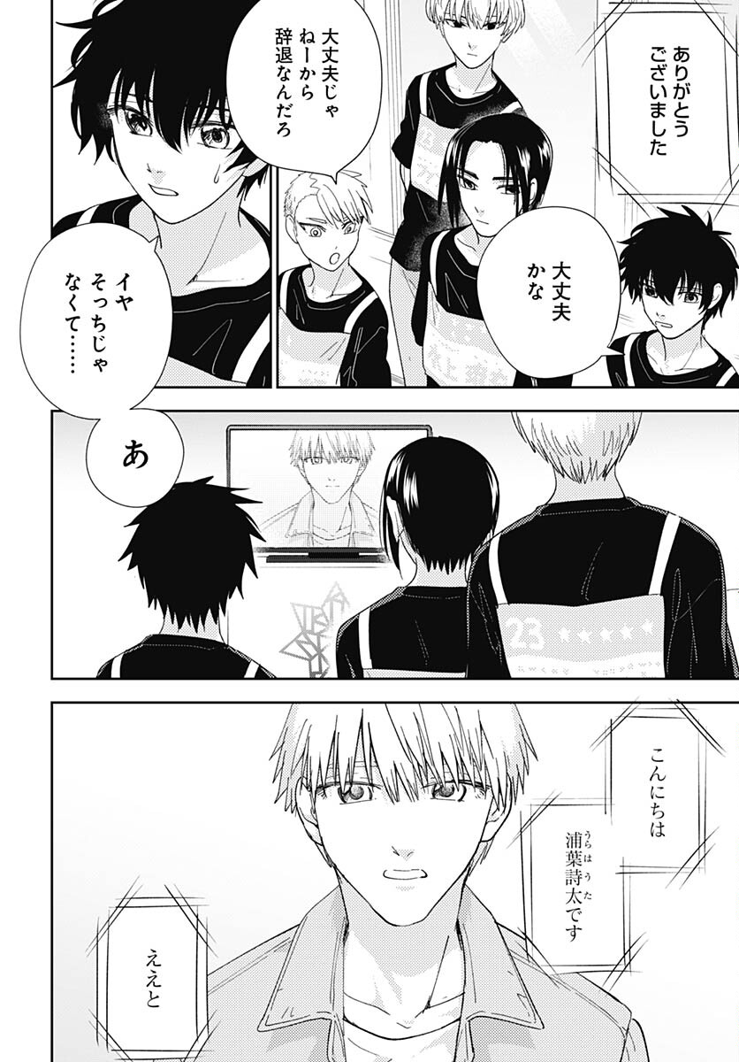 Soko de Hoshikuzu Miagetero Chapter 22 page 12 - nihonkuni.com