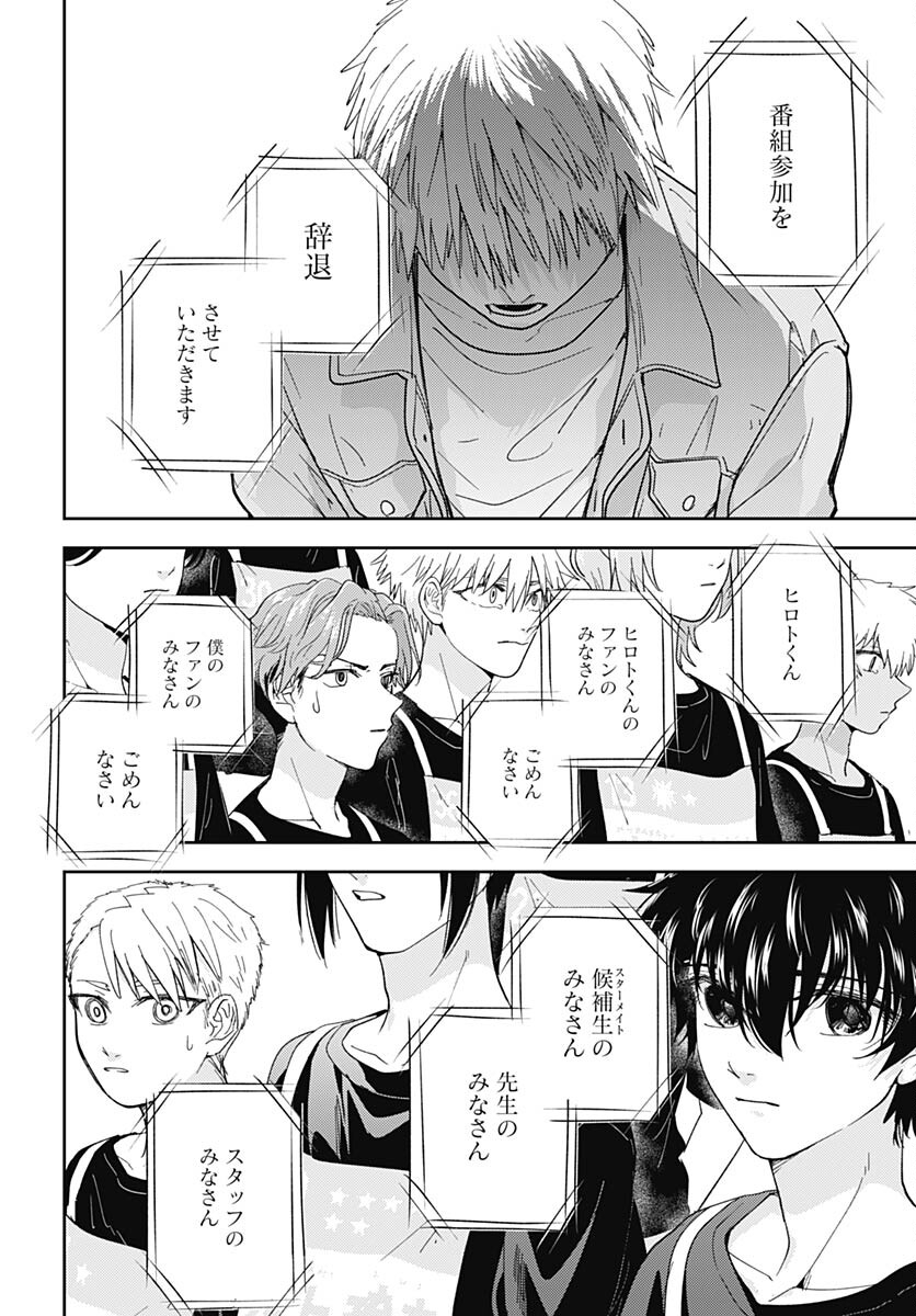 Soko de Hoshikuzu Miagetero Chapter 22 page 14 - nihonkuni.com