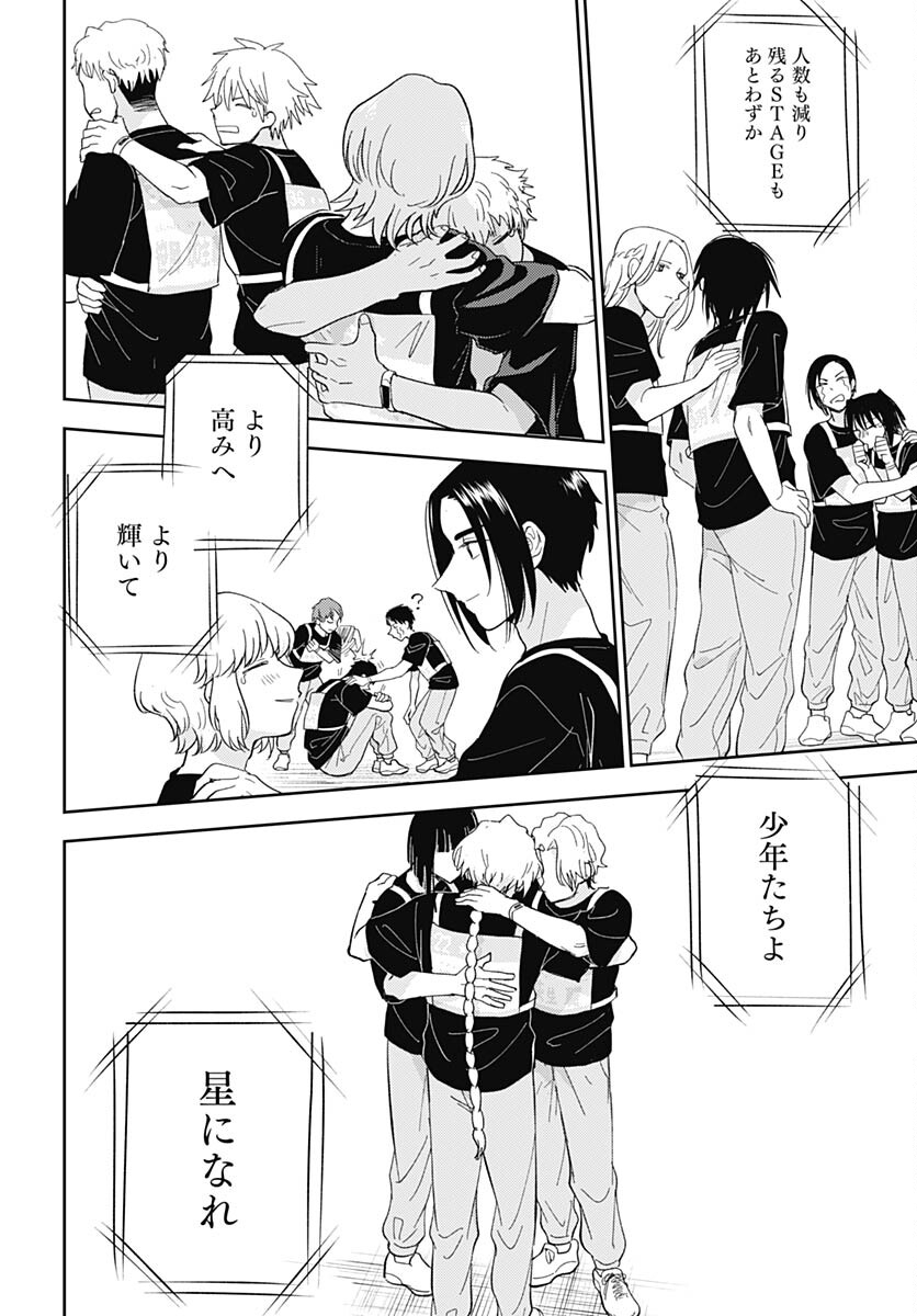 Soko de Hoshikuzu Miagetero Chapter 22 page 16 - nihonkuni.com