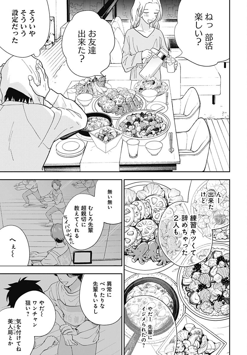 Soko de Hoshikuzu Miagetero Chapter 22 page 21 - nihonkuni.com