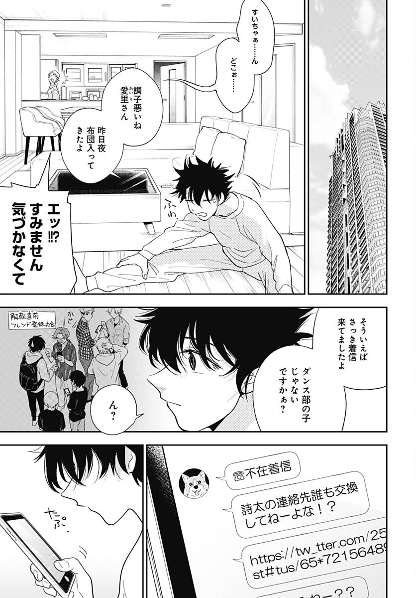 Soko de Hoshikuzu Miagetero Chapter 22 page 25 - nihonkuni.com