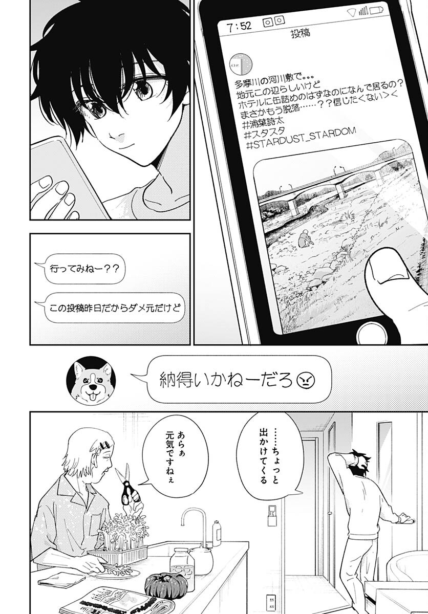 Soko de Hoshikuzu Miagetero Chapter 22 page 26 - nihonkuni.com