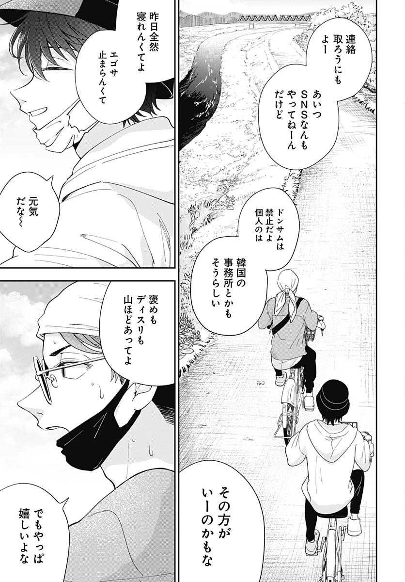 Soko de Hoshikuzu Miagetero Chapter 22 page 29 - nihonkuni.com
