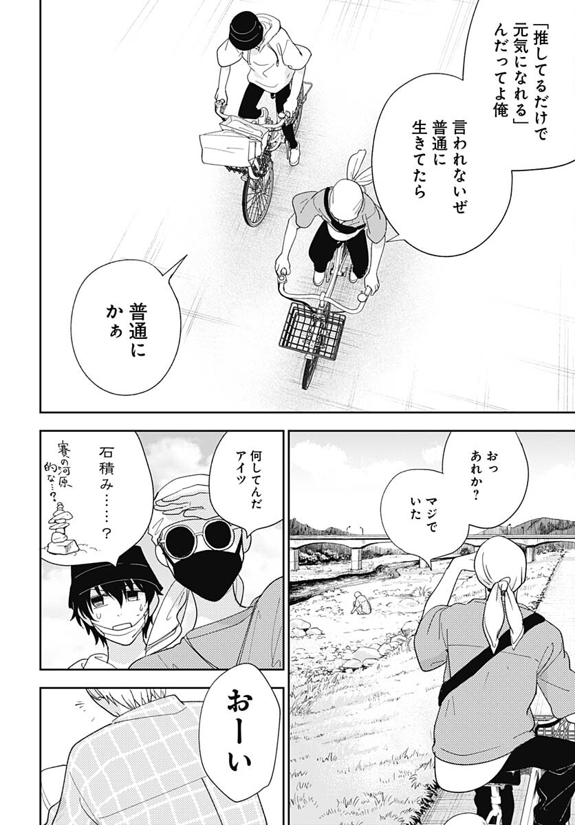 Soko de Hoshikuzu Miagetero Chapter 22 page 30 - nihonkuni.com