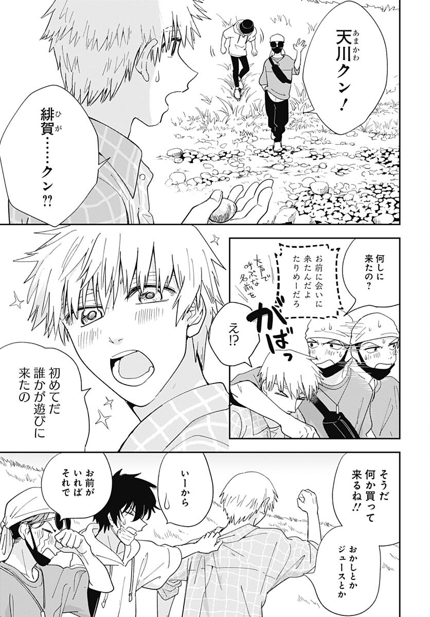Soko de Hoshikuzu Miagetero Chapter 22 page 31 - nihonkuni.com
