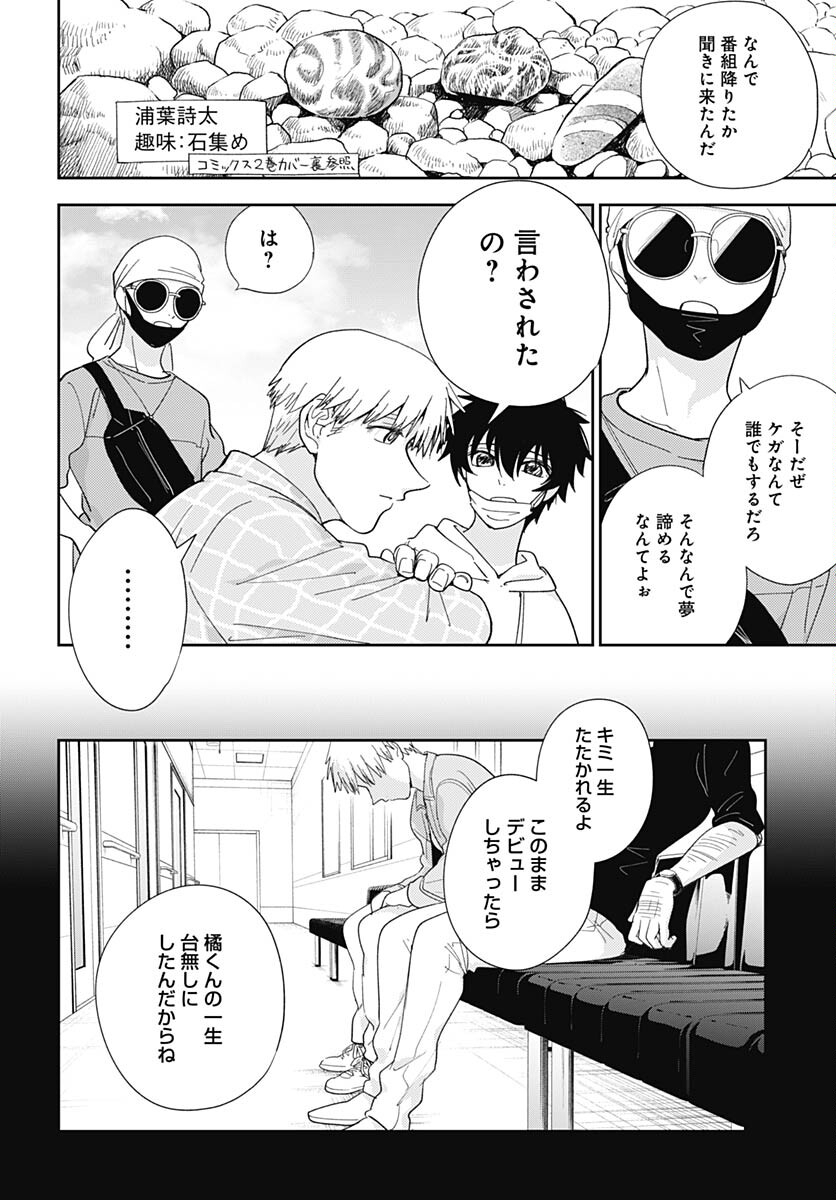 Soko de Hoshikuzu Miagetero Chapter 22 page 32 - nihonkuni.com