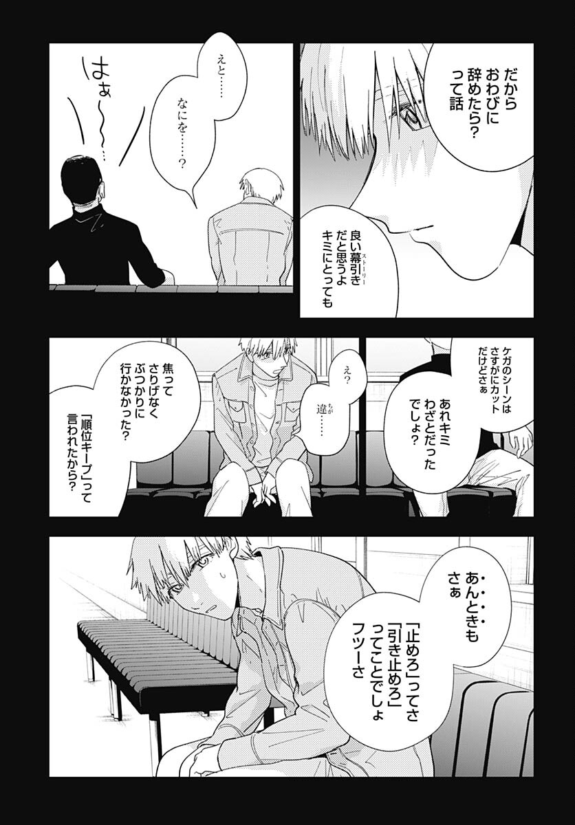 Soko de Hoshikuzu Miagetero Chapter 22 page 33 - nihonkuni.com