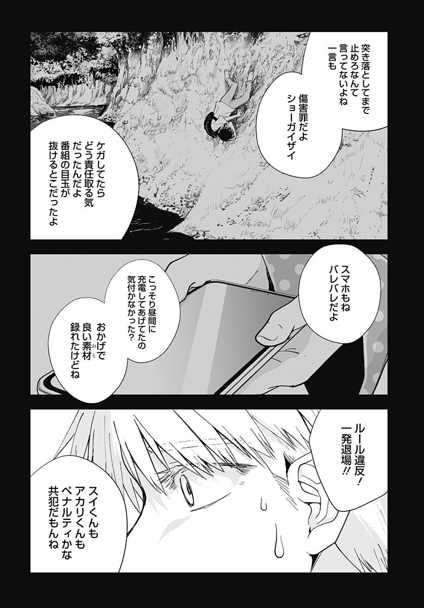 Soko de Hoshikuzu Miagetero Chapter 22 page 34 - nihonkuni.com