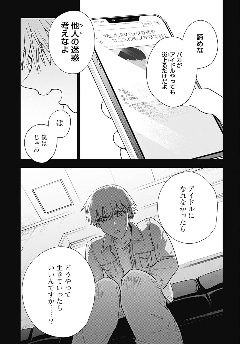 Soko de Hoshikuzu Miagetero Chapter 22 page 35 - nihonkuni.com