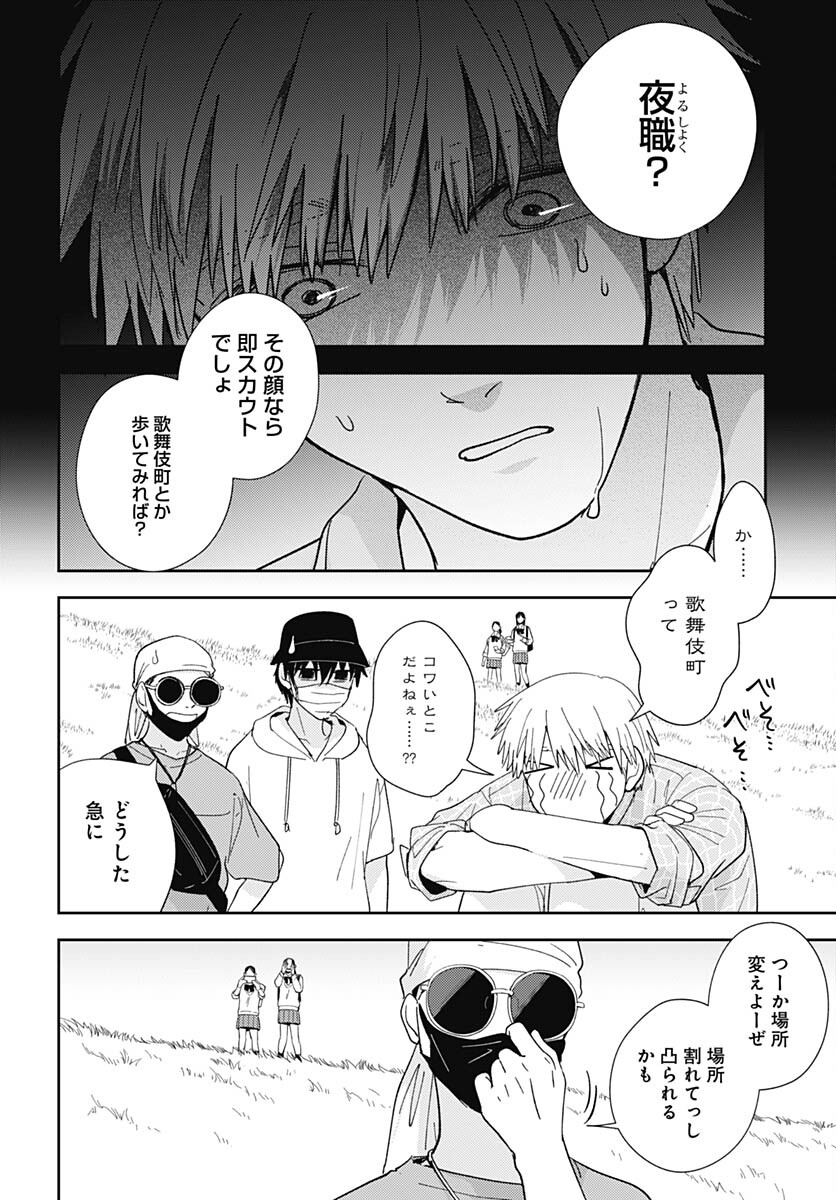 Soko de Hoshikuzu Miagetero Chapter 22 page 36 - nihonkuni.com