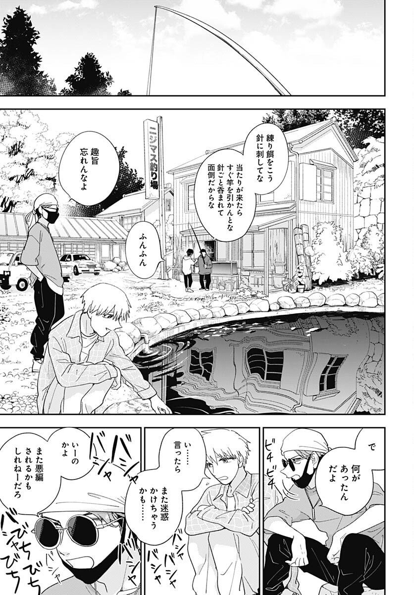 Soko de Hoshikuzu Miagetero Chapter 22 page 37 - nihonkuni.com