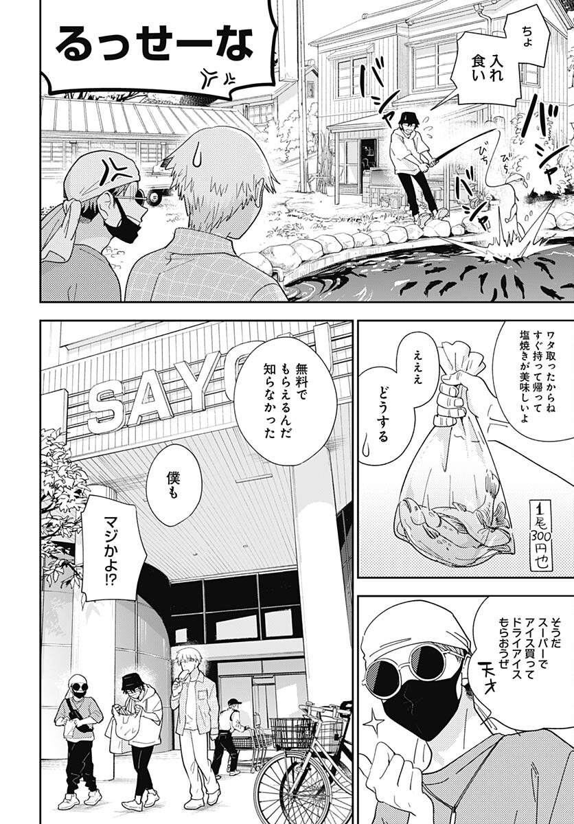 Soko de Hoshikuzu Miagetero Chapter 22 page 38 - nihonkuni.com