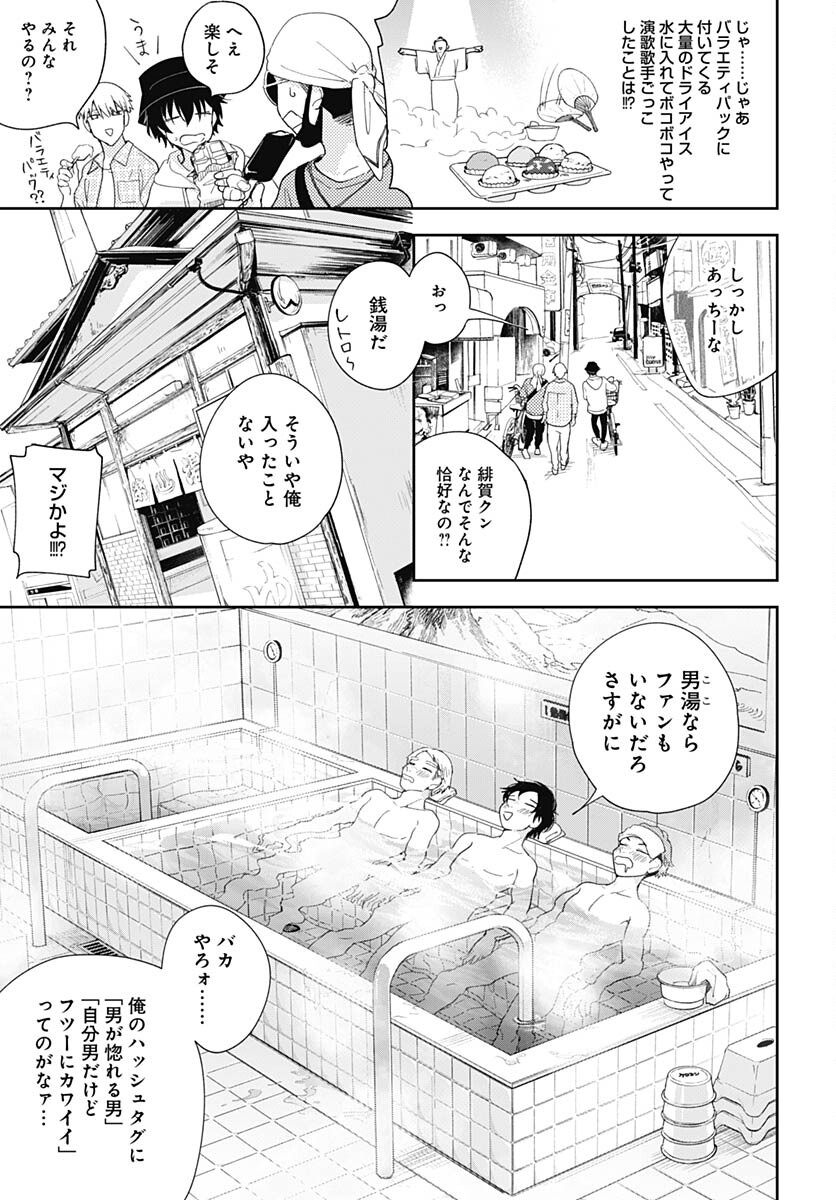 Soko de Hoshikuzu Miagetero Chapter 22 page 39 - nihonkuni.com