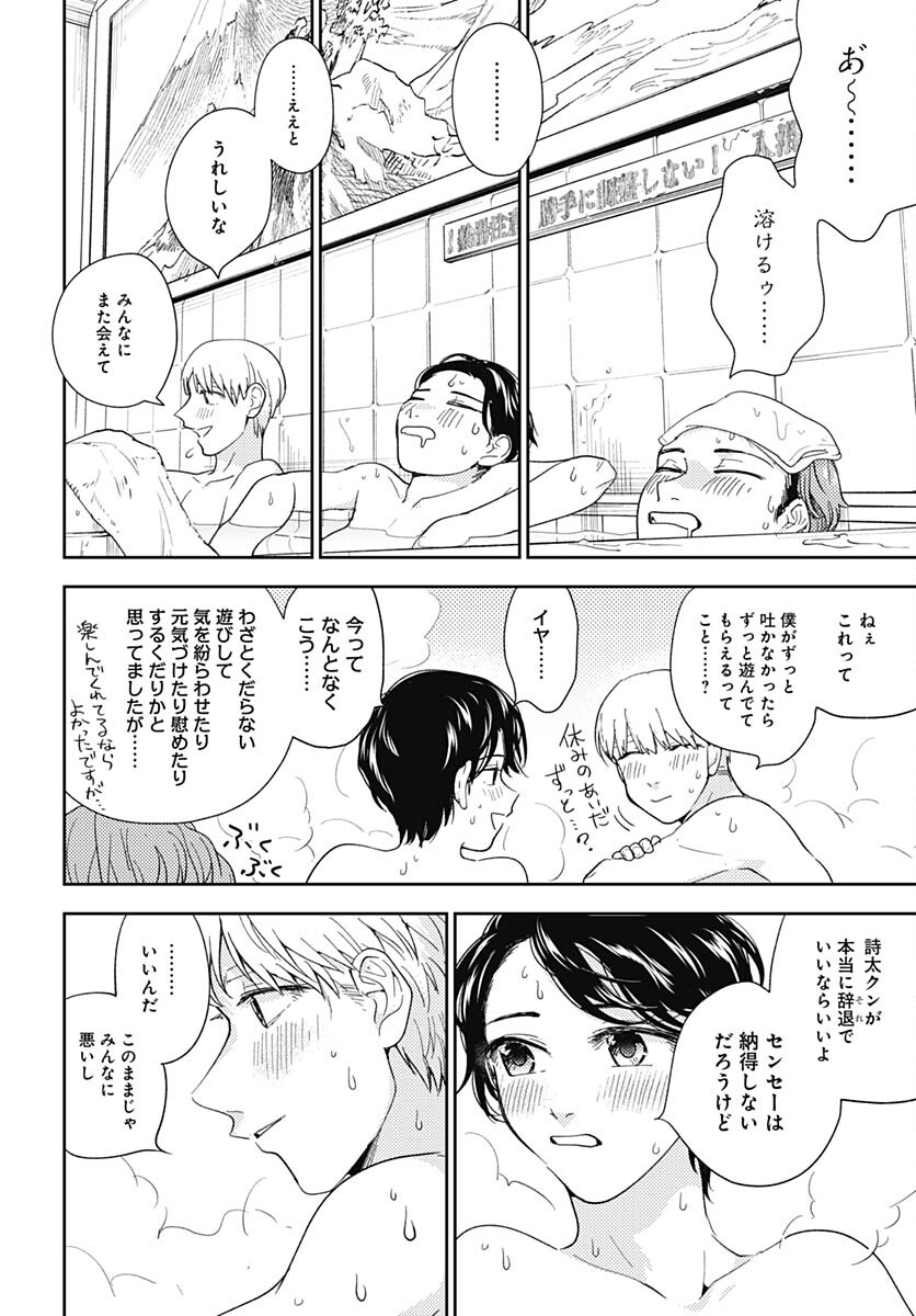 Soko de Hoshikuzu Miagetero Chapter 22 page 40 - nihonkuni.com