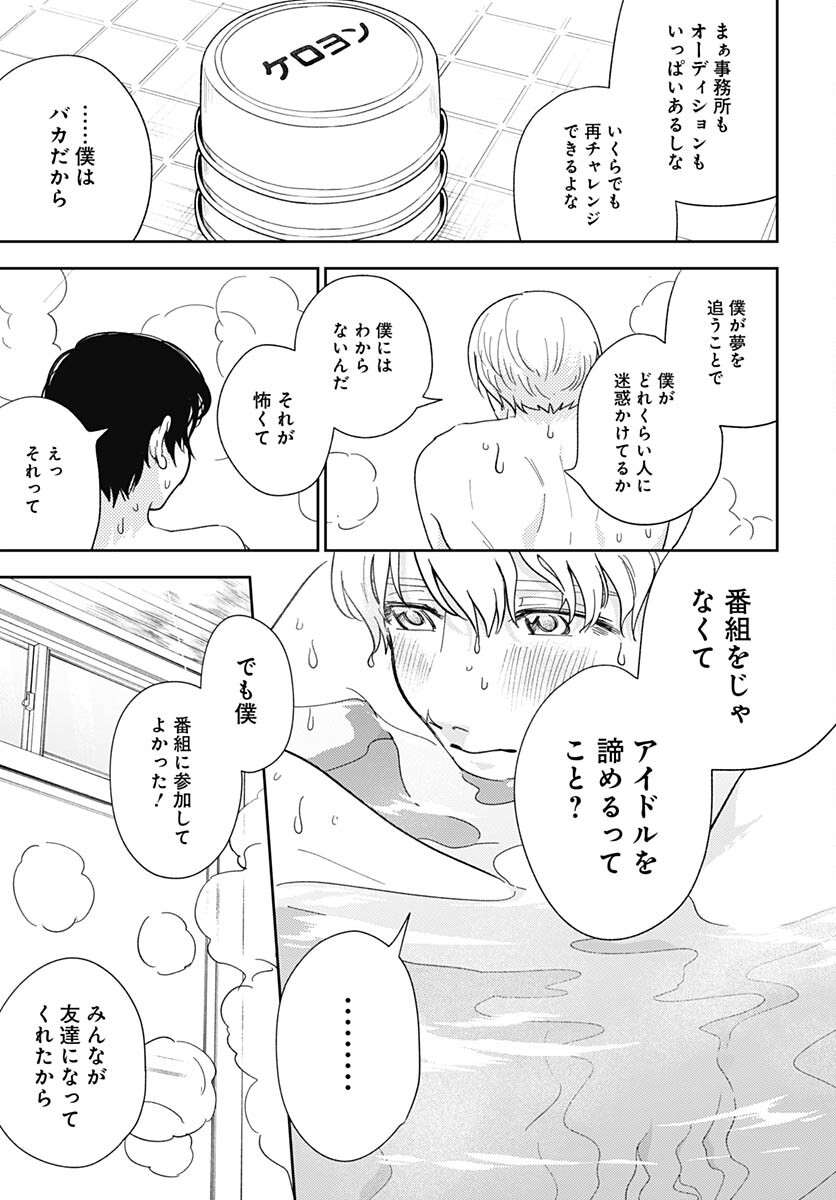 Soko de Hoshikuzu Miagetero Chapter 22 page 41 - nihonkuni.com