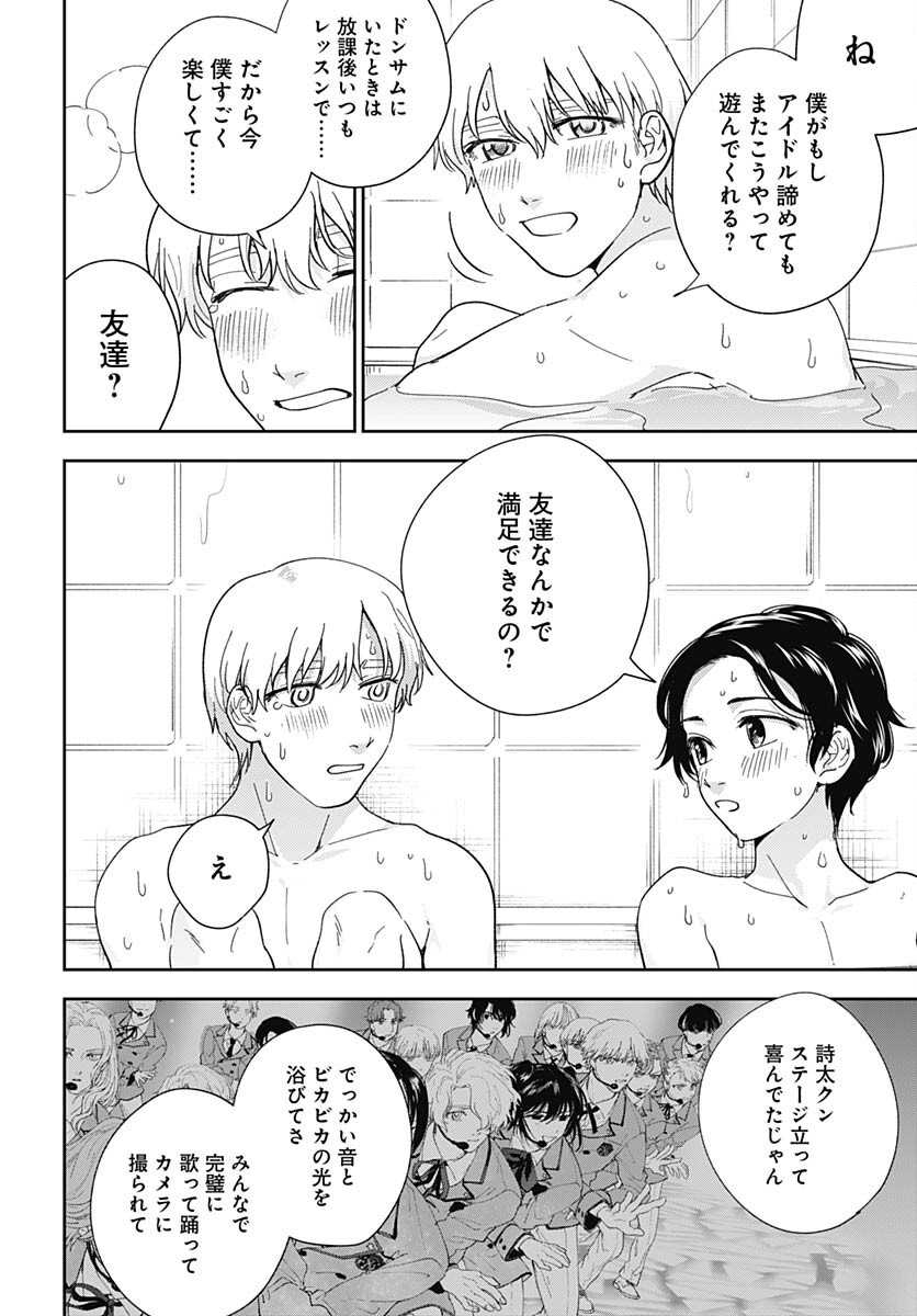 Soko de Hoshikuzu Miagetero Chapter 22 page 42 - nihonkuni.com