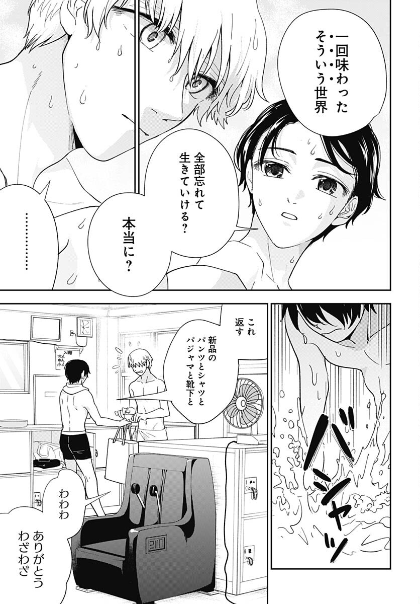 Soko de Hoshikuzu Miagetero Chapter 22 page 43 - nihonkuni.com