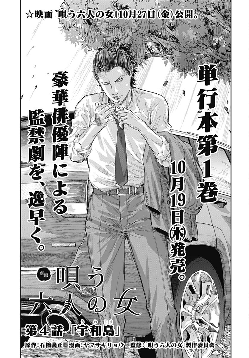 Gekiga: Utau Rokunin no Onna Chap 4 - Pic 1