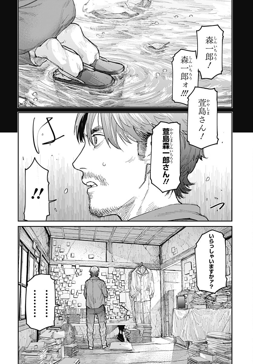 Gekiga: Utau Rokunin no Onna Chap 4 - Pic 6