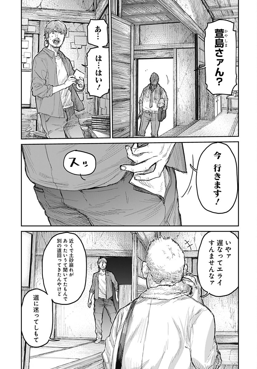 Gekiga: Utau Rokunin no Onna Chap 4 - Pic 7
