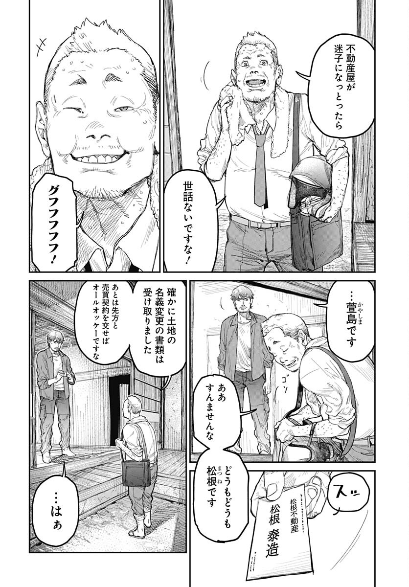 Gekiga: Utau Rokunin no Onna Chap 4 - Pic 8