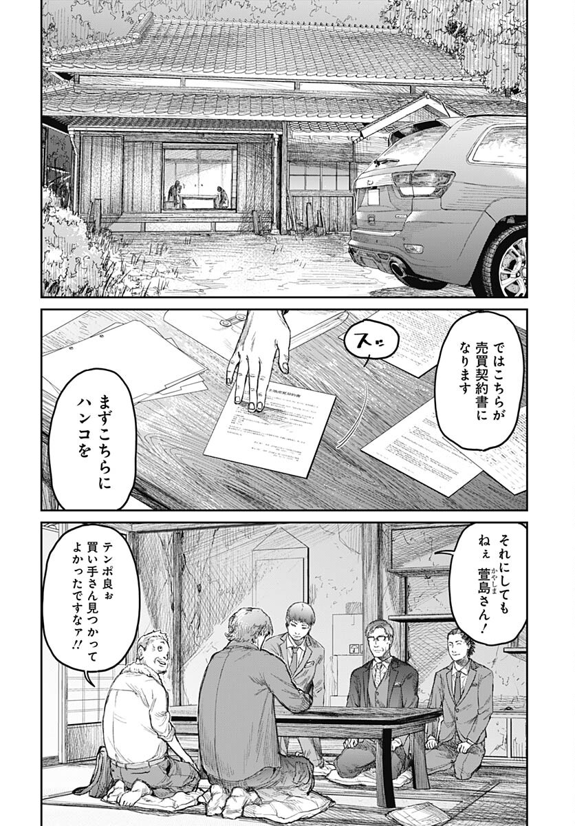 Gekiga: Utau Rokunin no Onna Chap 4 - Pic 14