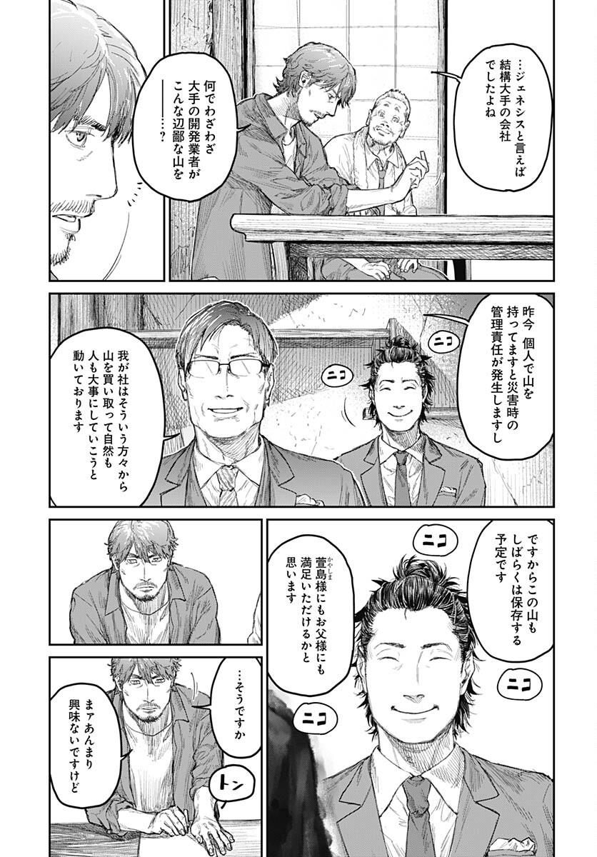 Gekiga: Utau Rokunin no Onna Chap 4 - Pic 15