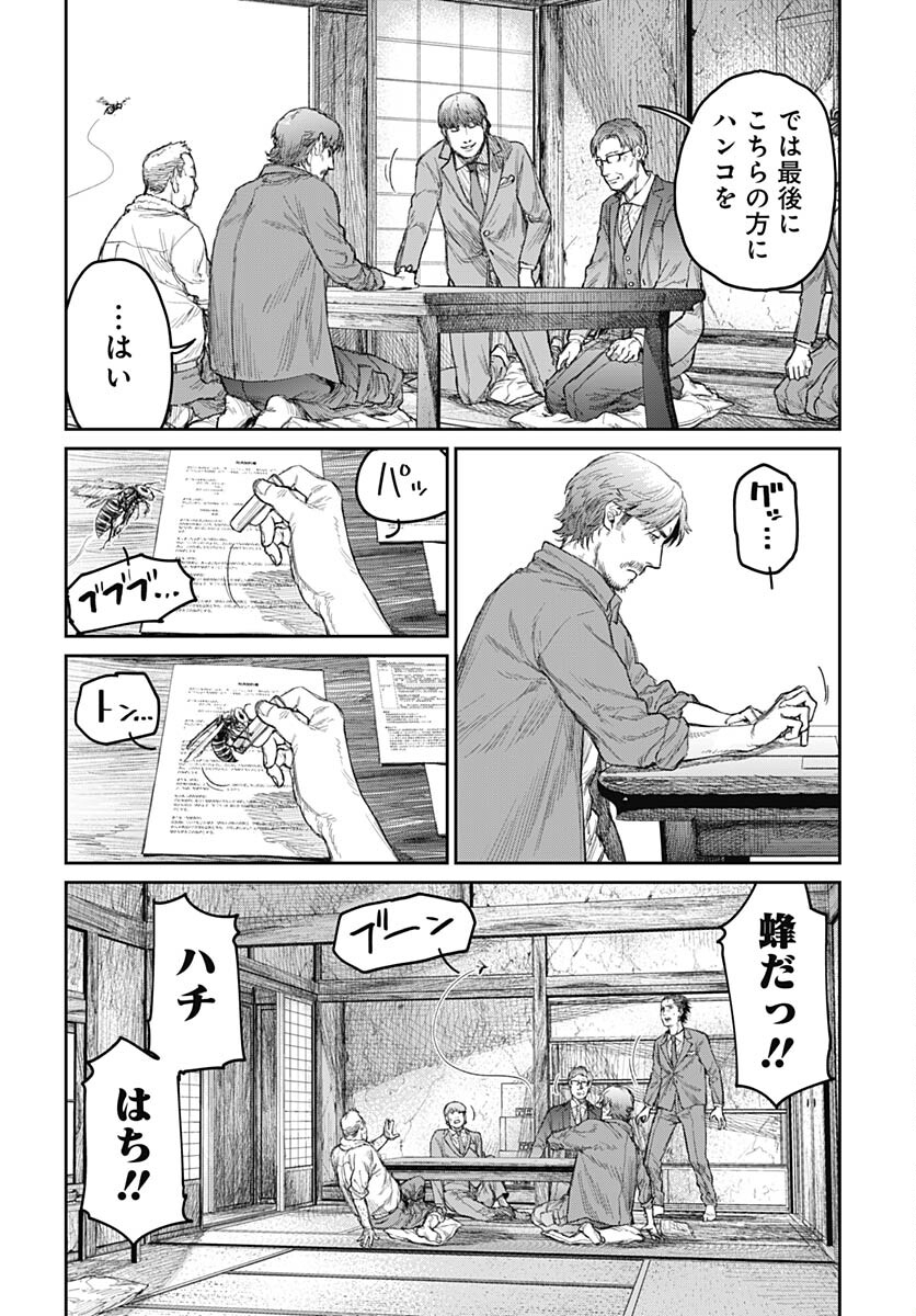Gekiga: Utau Rokunin no Onna Chap 4 - Pic 16