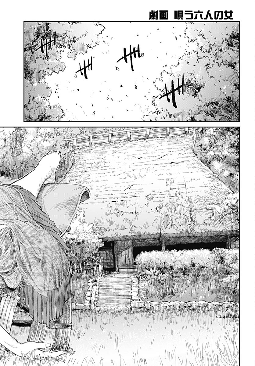 Gekiga: Utau Rokunin no Onna Chap 4 - Pic 28