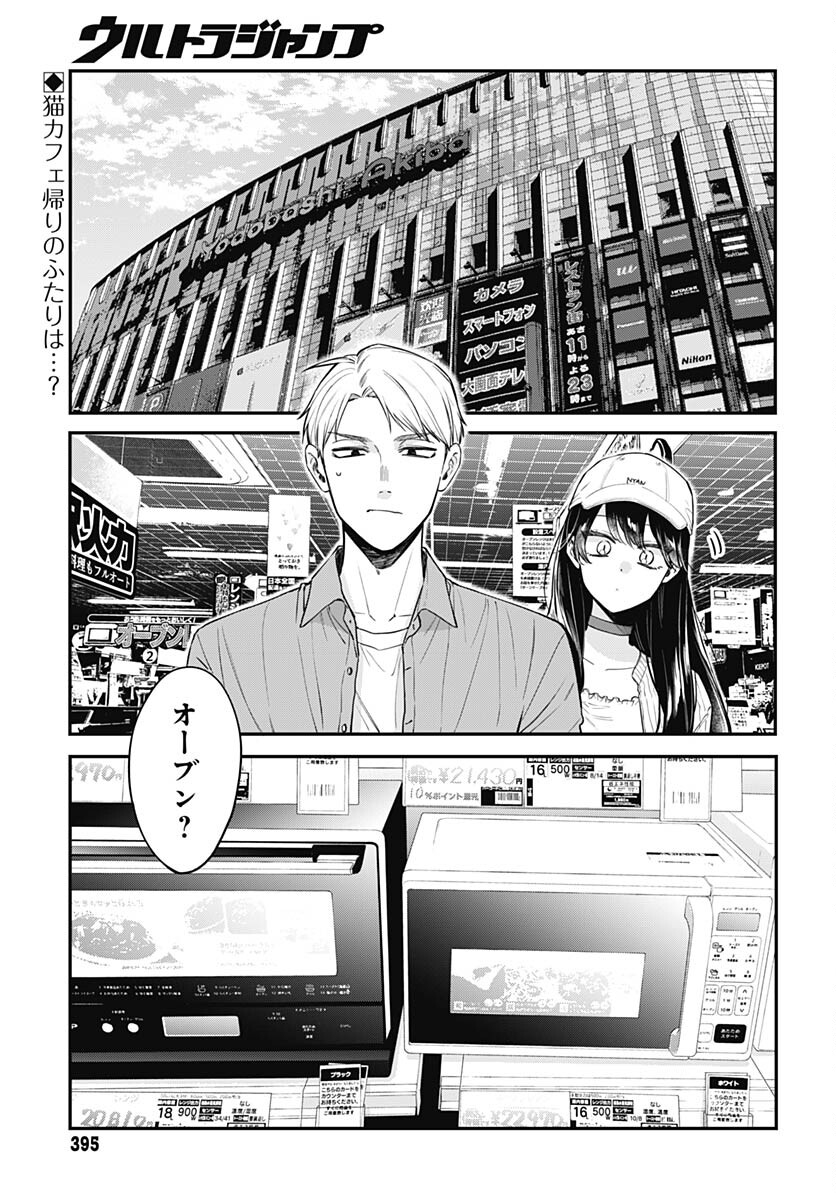 Mi-chan wa Kawaretai Chapter 8 page 2 - nihonkuni.com
