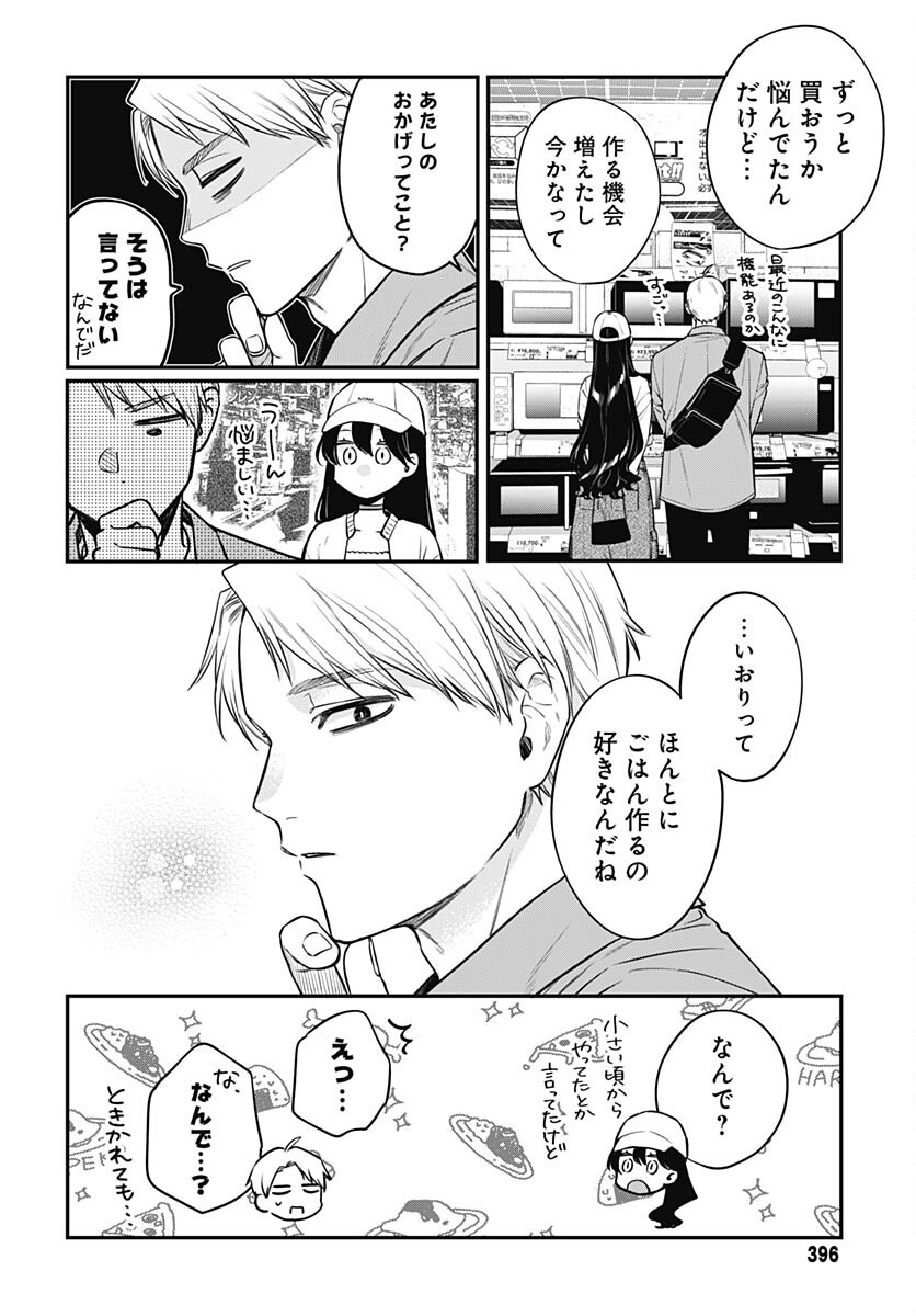 Mi-chan wa Kawaretai Chapter 8 page 3 - nihonkuni.com